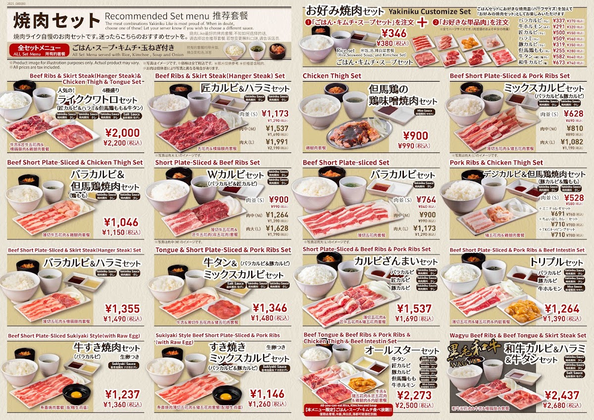 Menu - Yakiniku Like | Shibuya Udagawacho photo 1