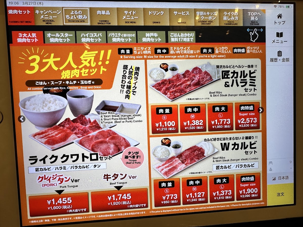 Menu - Yakiniku Like | Shibuya Udagawacho photo 4